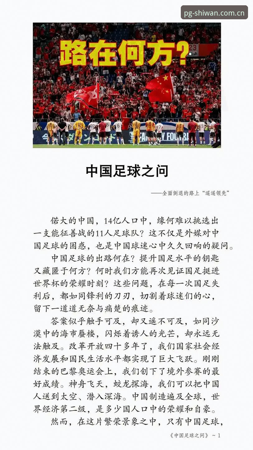 pg麻将胡了怎么注册推荐 2030世界杯扩军计划详解:中国足球的历史机遇与全球格局重塑