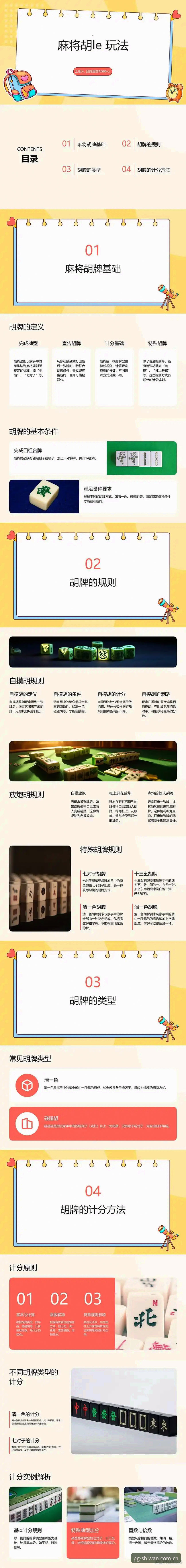 PG麻将胡了网页版vs客户端：全面对比分析，哪个更适合你的麻将需求？